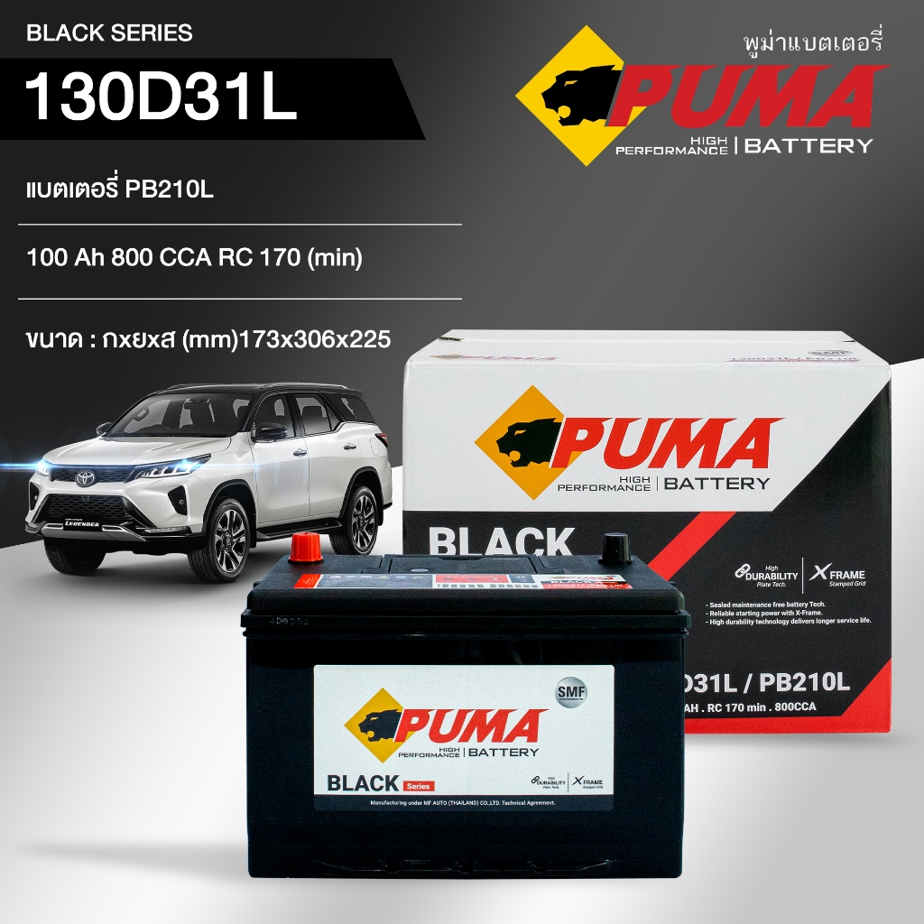 แบตเตอรี่ PUMA รุ่น 130D31 12V 100AH (ส่งด่วนได้รับสินค้าวันนี้) (SMF) แบตเตอรี่แห้ง