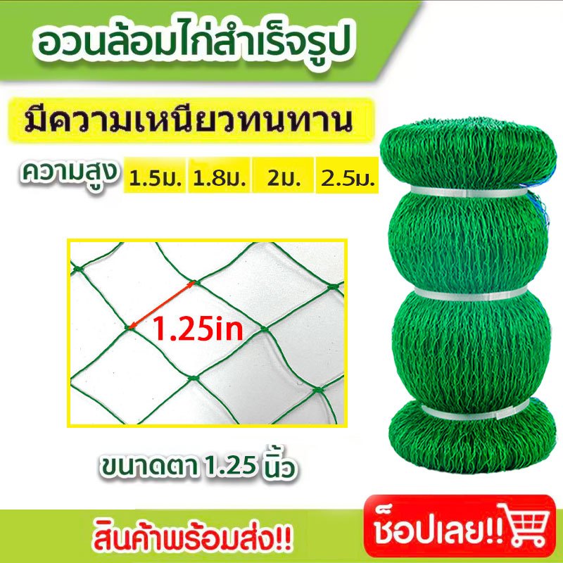 ตาข่ายล้อมไก่ ตาข่ายกันนก 2*100M อวนล้อมไก่ ตาข่ายดักนก ตาข่ายปลูกผัก เลี้ยงไก่ กันงู กันนก กันสุนัข ตาข่ายอเนกประสงค์