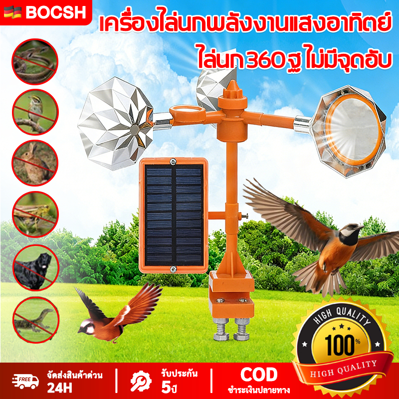 เครื่องไล่นก อัลตราโซนิคขับไล่นก พลังงานแสงอาทิตย์ เครื่องไล่สัตว์  ไล่นกได้ไกล 500 เมตร เสียงดังมาก