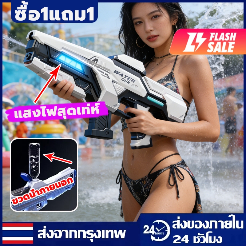 ส่งจากไทย！！ปืนฉีดน้ำ ปืนฉีดน้ำไฟฟ้า ดูดน้ำAUTO ความจุสูง ปืนฉีดน้ำสงกรานต์ ของเล่นกลางแจ้ง ปืนฉีดน้ำ Water gun