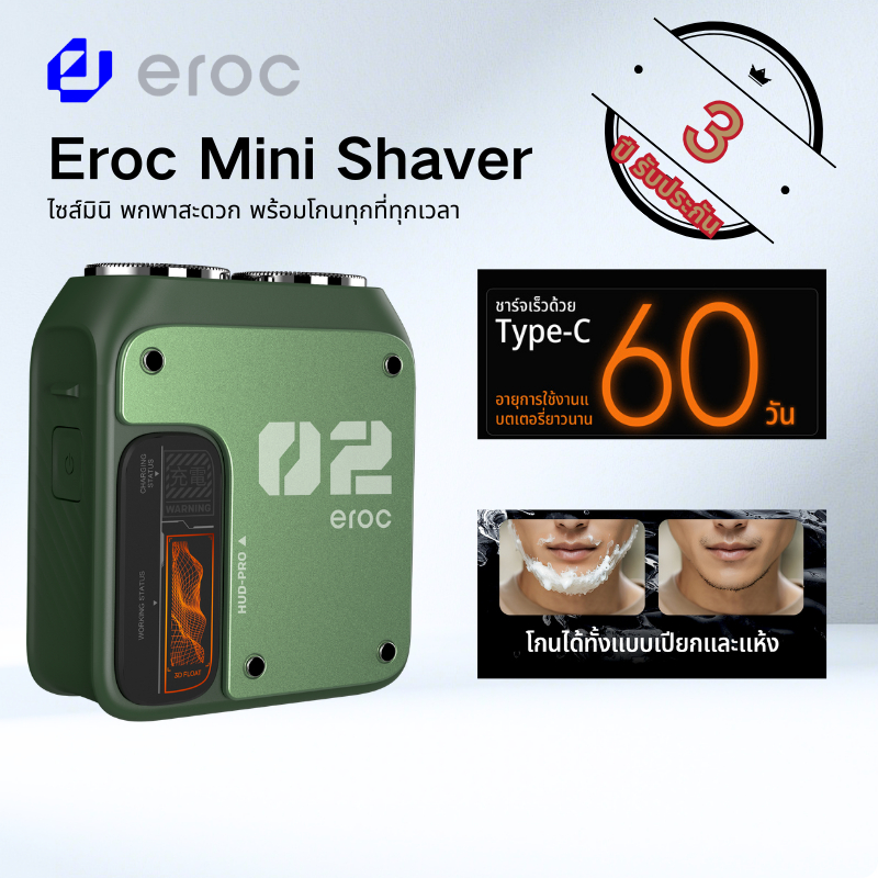 （COD）🔥Eroc Mini Electric Shaverเครื่องโกนหนวดไฟฟ้าแบบพกพาเครื่องโกนหนวดไฟฟ้าจอดิจิตอลกันน้ำ IPX7 รับประกัน 1 ปี