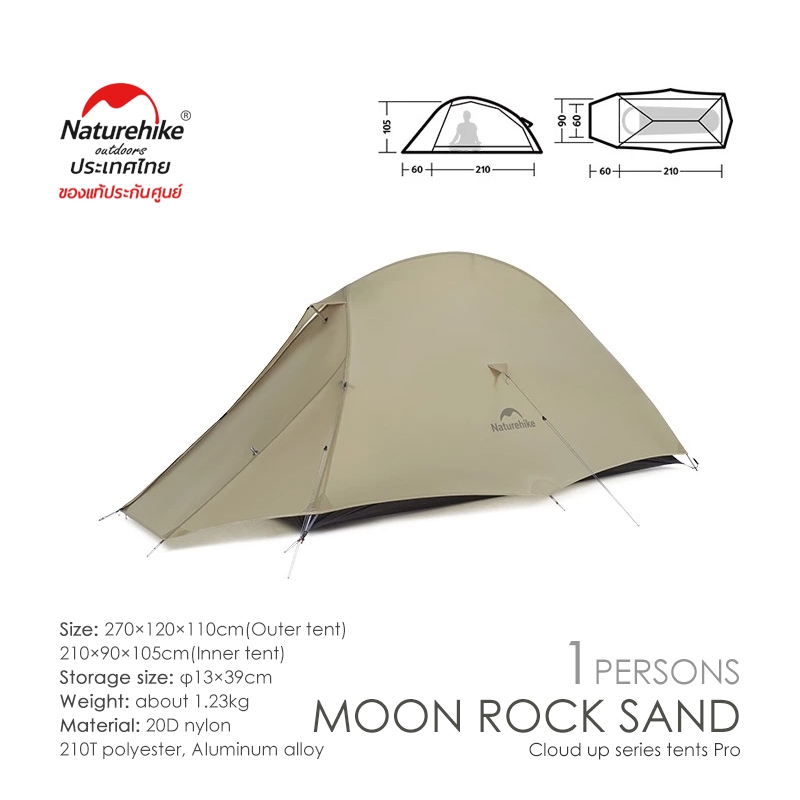 เต็นท์เดินป่า น้ำหนักเบา เต็นท์ Naturehike รุ่น Cloud Up Series Pro สี Moon Rock Sand (สำหรับ 1 คน)