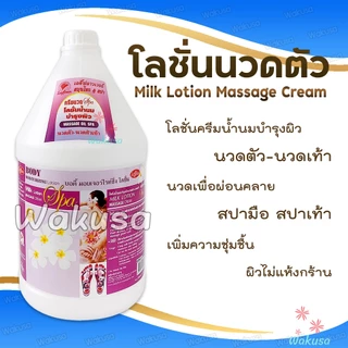 [ล็อตใหม่] Ladyflower โลชั่นครีมนวดตัว 3300 ml เลดี้ฟลาวเวอร์ สปามือ-เท้า Milk Lotion Massage Cream