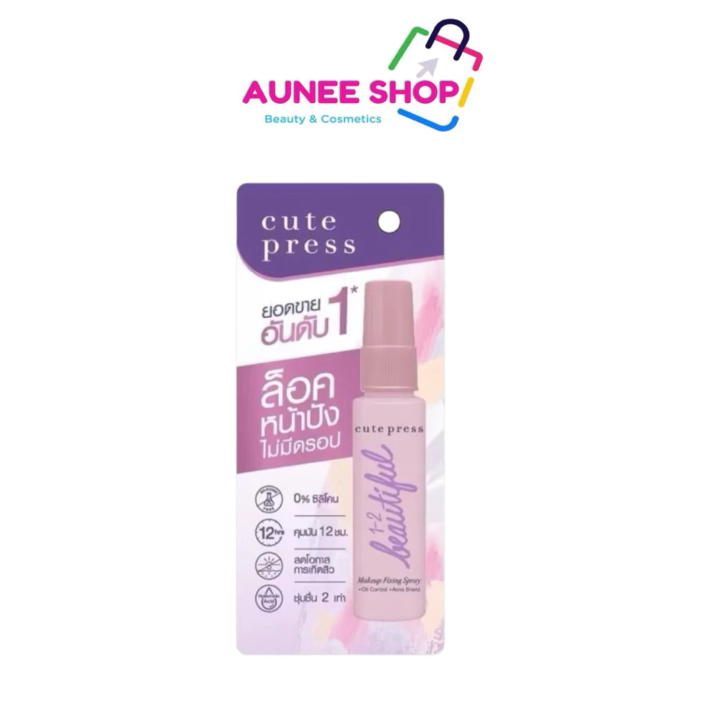 ส่งฟรี/มีไลฟ์ (ชิ้น)Cute Press คิวท์เพรส วัน-ทู-บิวตี้ฟูล เมคอัพ ฟิคซิ่ง สเปรย์ 30มล.