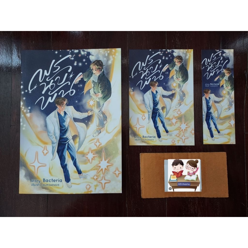 พรนับพัน A Story of A Thousand Wishes - Bacteria