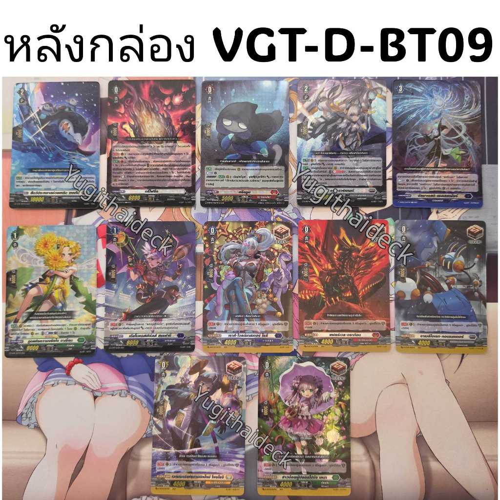 พร้อมส่ง แวนการ์ด โอเวอร์เดส การ์ดหลังกล่อง ฟอยเรืองแสง VGT-D-BT09