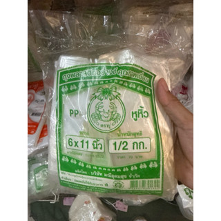 ปูเขียว 6 × 11 นิ้วน้ำหนักครึ่งกิโลกรัมถุงไฮโซปูเขียวพีพีหูห…