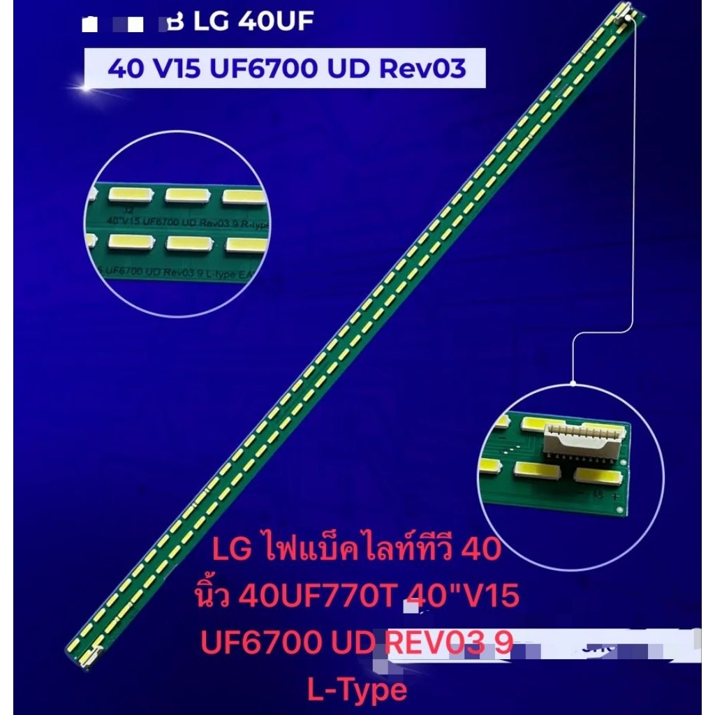 แถบไฟ LED สำหรับทีวี 40 V15 UF6700 UD L R EAV62952201 40UF6700 40UF675V 40UF770V 40UF7707LG40UF770T 