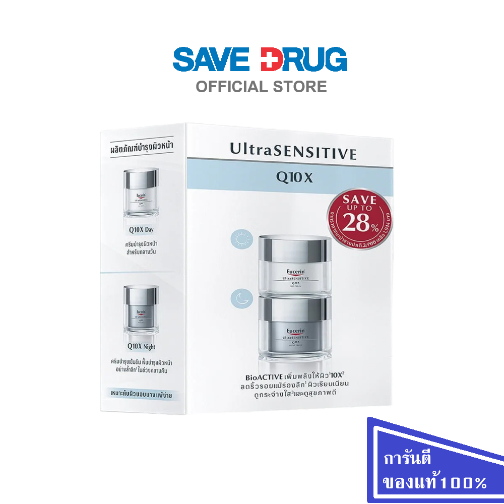 EUCERIN UltraSENSITIVE Q10X SET 50+50ML.เซตลดเลือนริ้วรอย ผิวแพ้ง่าย