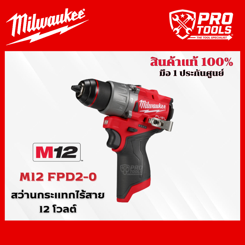 Milwaukee M12 FPD2-0 สว่านกระแทกไร้สาย (ตัวเปล่า)