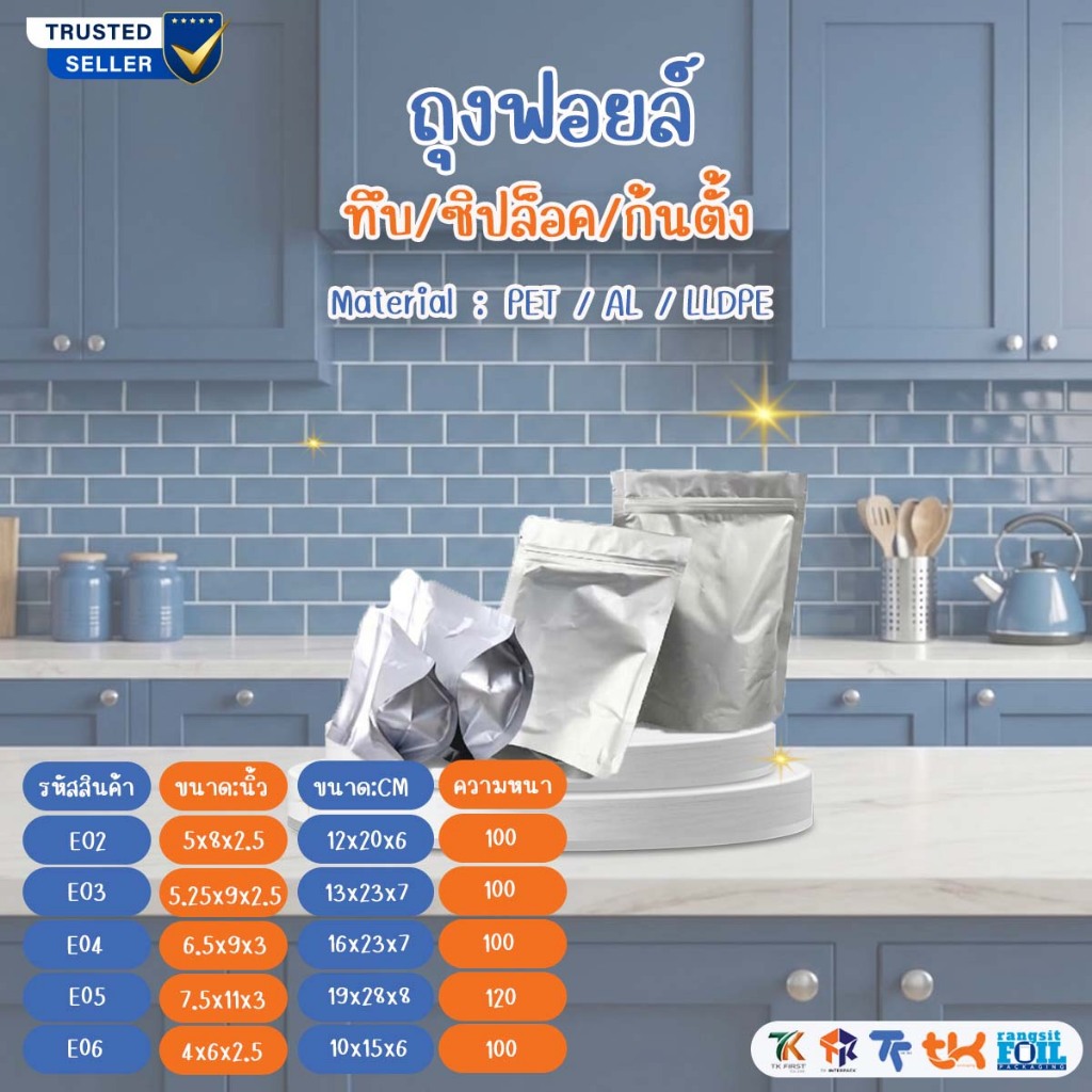 TK Foil ถุงฟอยล์ซิปล็อค ก้นตั้งได้ ( แพ็ค 50 ใบ ) 6 Size