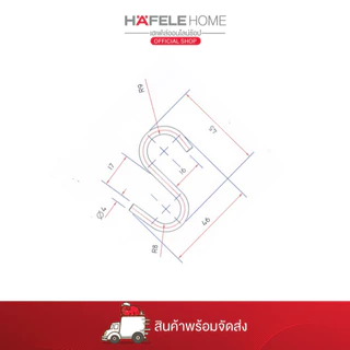 HAFELE ตะขอแขวน รูปตัว S / 485.34.180