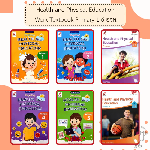 อจท. Health and Physical Education Work-Textbook Primary 1-6 /อักษรเจริญทัศน์