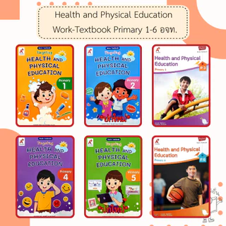 อจท. Health and Physical Education Work-Textbook Primary 1-6 /อักษรเจริญทัศน์