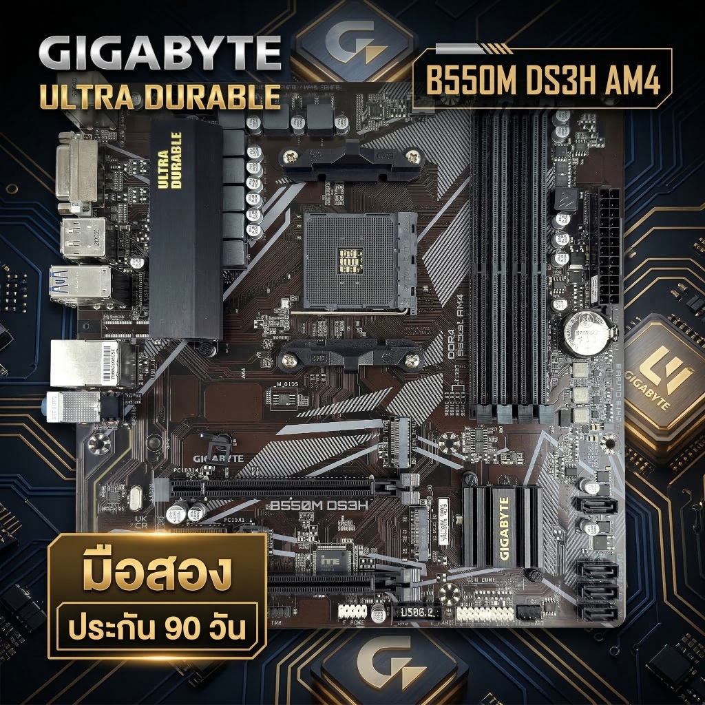 เมนบอร์ดมือสอง GIGABYTE B550M DS3H (Socket AM4) ไม่มีฝาหลัง สภาพสวยกริ๊บ พร้อมประกัน 90 วัน