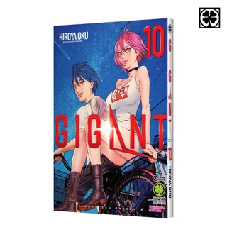 (พร้อมส่ง) GIGANT เล่มที่ 10 (จบ)