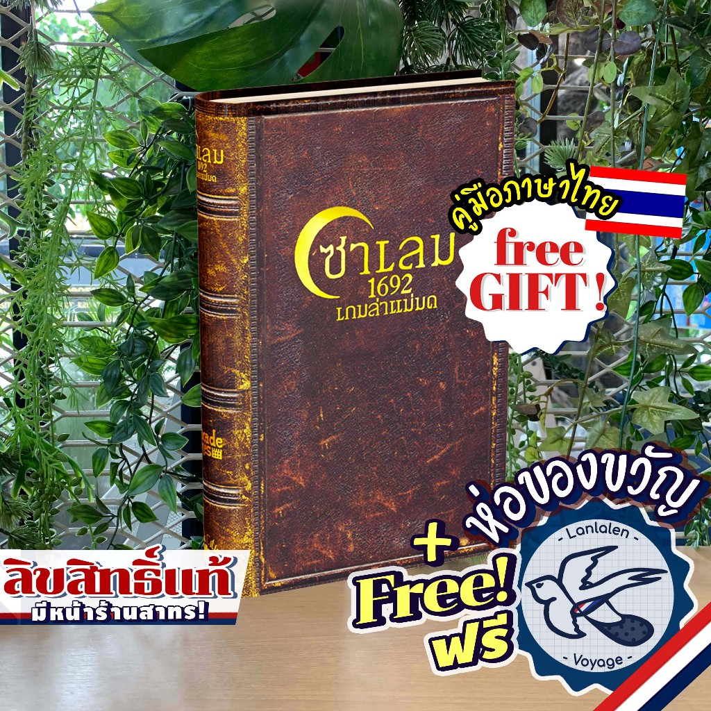 [ของแท้][สินค้าขายดี] Salem 1692 ซาเล็ม เกมล่าแม่มด ภาษาไทย ห่อของขวัญฟรี [Boardgame]