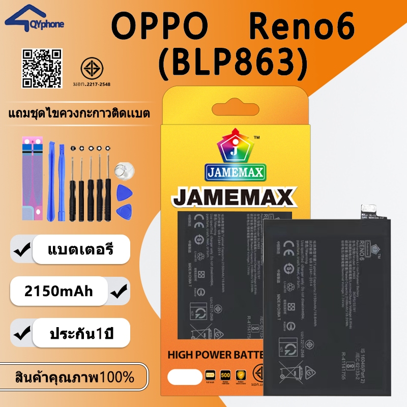 แบตเตอรี่ ใช้สำหรับ Oppo Reno6 Battery/Battery JAMEMAX ประกัน 12เดือน