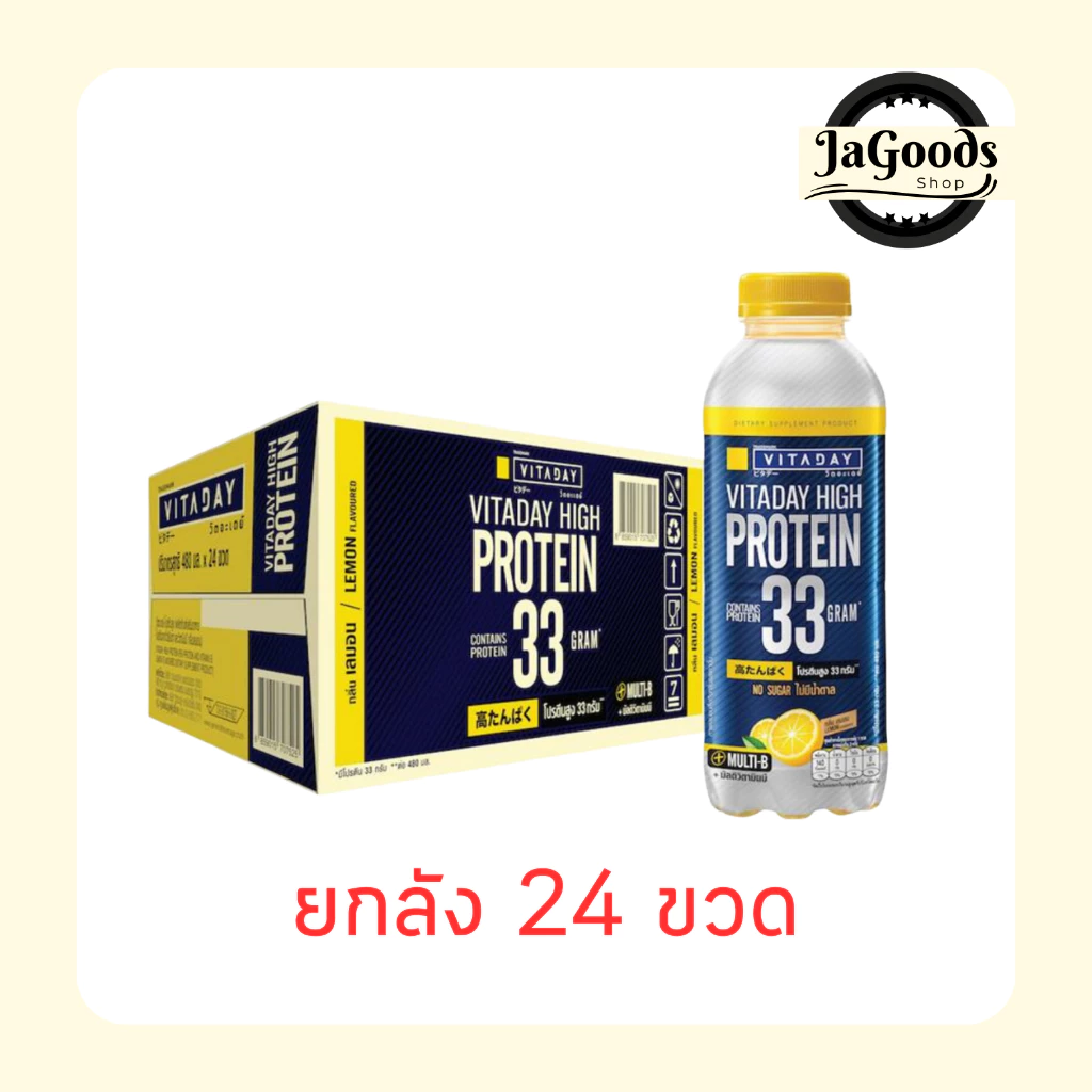 วิตอะเดย์ โปรตีน กลิ่นเลมอน 480 มล. (ยกลัง 24 ขวด)