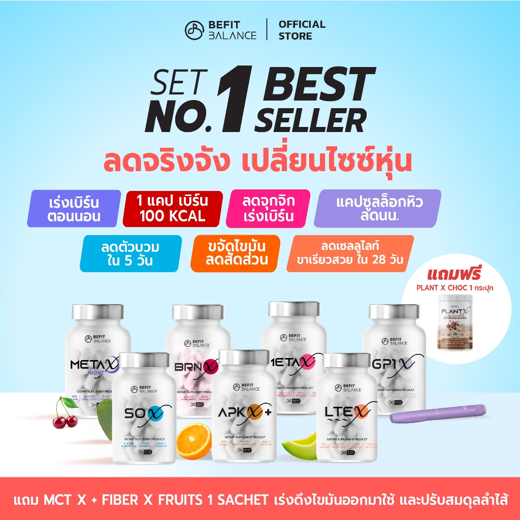 BEFITBALANCE เซต NO.1 BEST SELLER ลดจริงจัง  7 กล่อง รับฟรี PLANT X MIXEDBERRY 1 ถุง