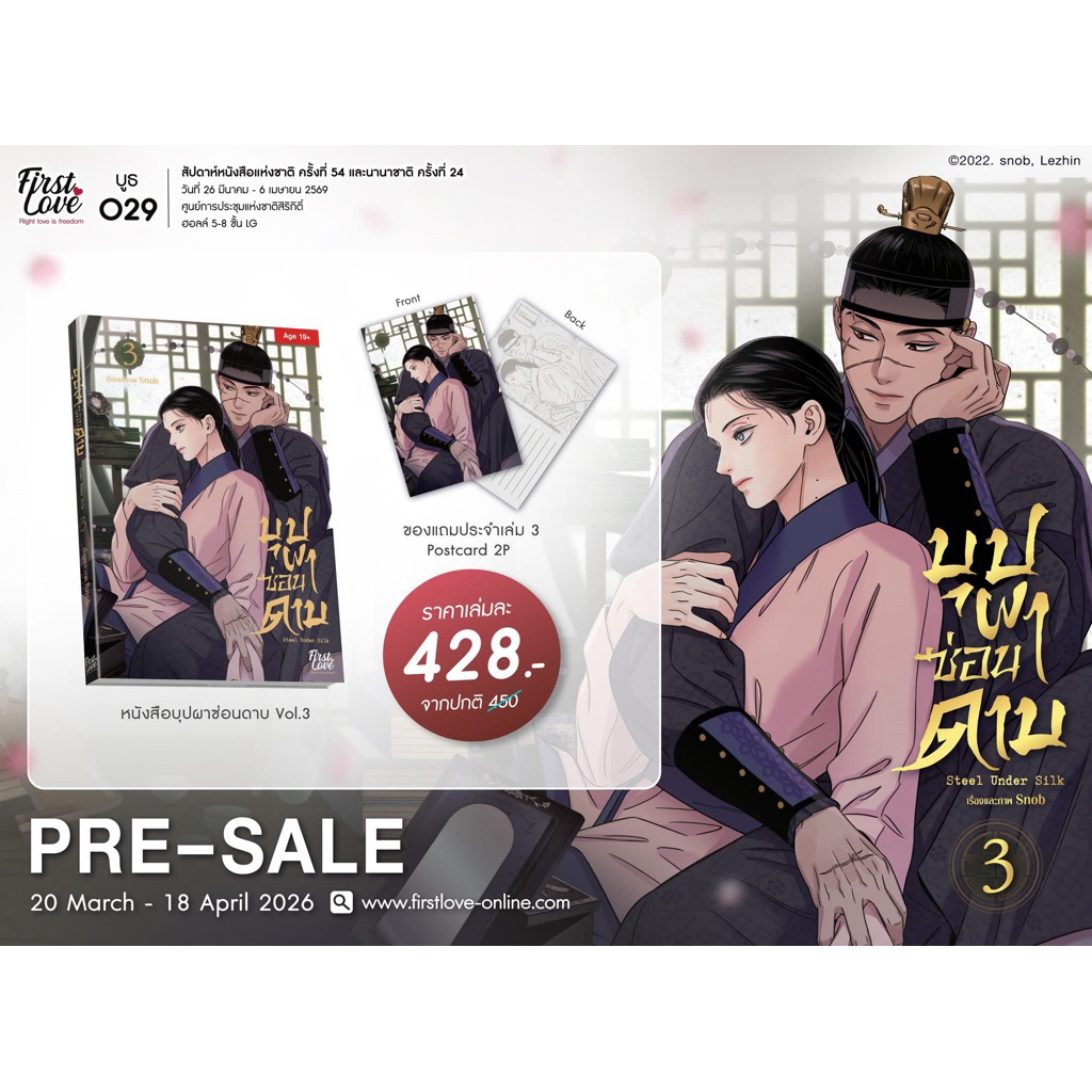 บุปผาซ่อนดาบ เล่ม 1-2 พร้อมส่ง (เล่ม3pre)