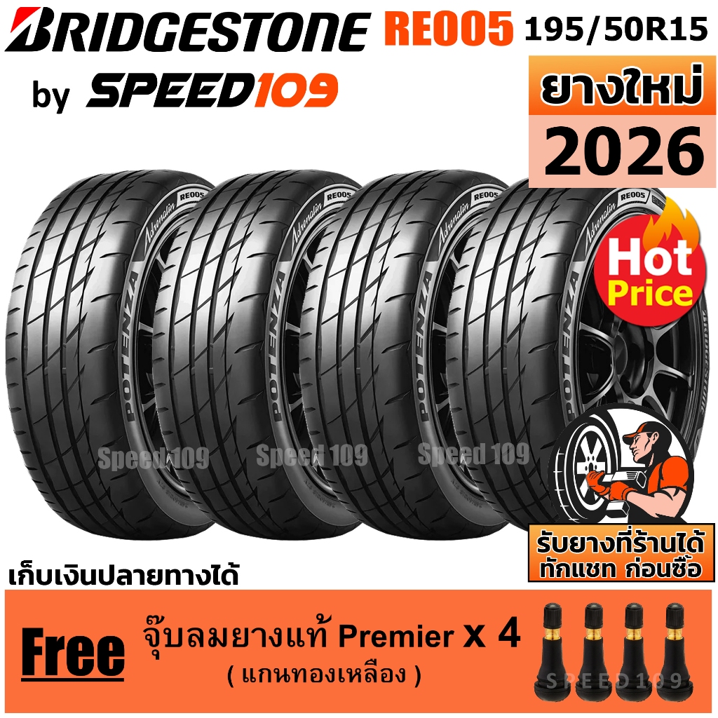BRIDGESTONE ยางรถยนต์ ขอบ 15 ขนาด 195/50R15 รุ่น Potenza Adrenalin RE005 - 4 เส้น (ปี 2026)