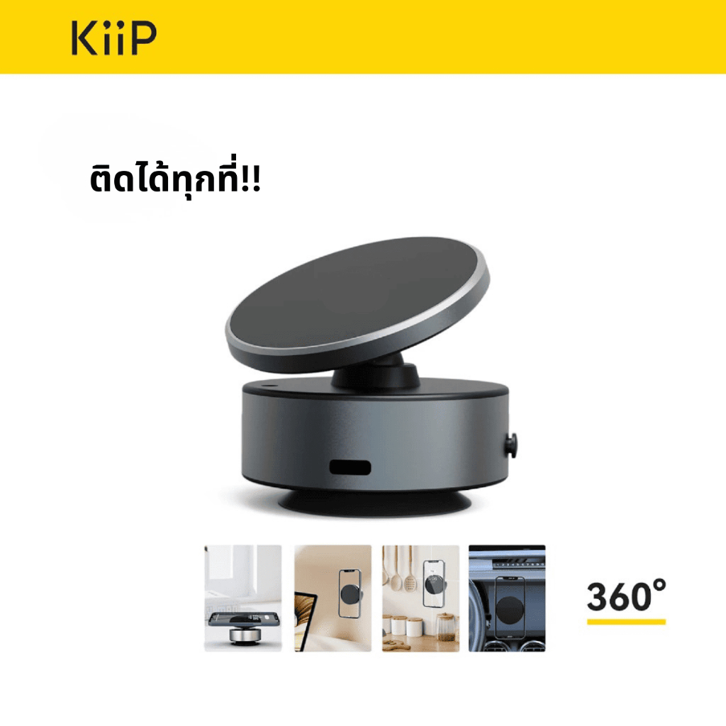 KiiP MCH07 ฐานวางโทรศัพท์รถแบบแมกเนติก: หมุนได้ 360° สูบสุญญากาศ| เหมาะสำหรับโทรศัพท์ทุกแบบ