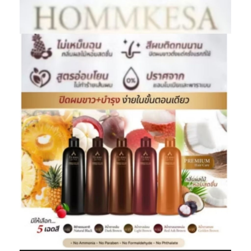 แชมพูปิดผมขาวหอมเกศ สีดำธรรมชาติ+สีน้ำตาล 300 มล.