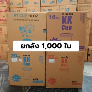 ยกลัง แก้วพลาสติก ปาก98 แก้ว PET *ไม่สั่งรวมกับสินค้าอื่น* ทรงสตาร์บัค 16/20/22oz. แก้วPET แก้วเนื้อแข็ง