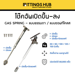 โช๊คอัพบานพับเปิดขึ้น-ลง โช๊คอัพไฮดรอลิค - fittingshub