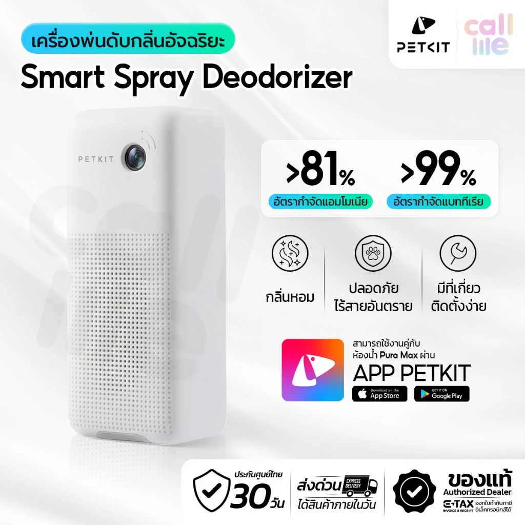 [Global Ver.]Petkit Smart Spray เครื่องดับกลิ่นเฉพาะจุดสัตว์เลี้ยง [PK28]