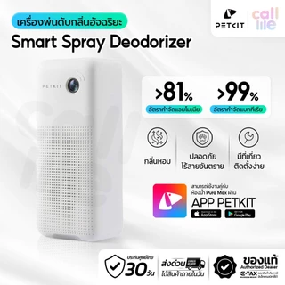 [Global Ver.]Petkit Smart Spray เครื่องดับกลิ่นเฉพาะจุดสัตว์เลี้ยง [PK28]