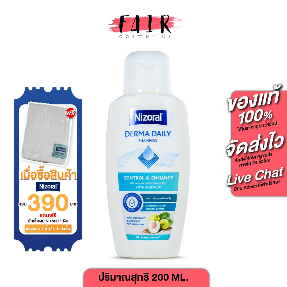 Nizoral Derma Daily Shampoo ไนโซรัล เดอร์ม่า เดลลี่ แชมพู [200 ml.] แชมพูขจัดรังแค แชมพูรังแค