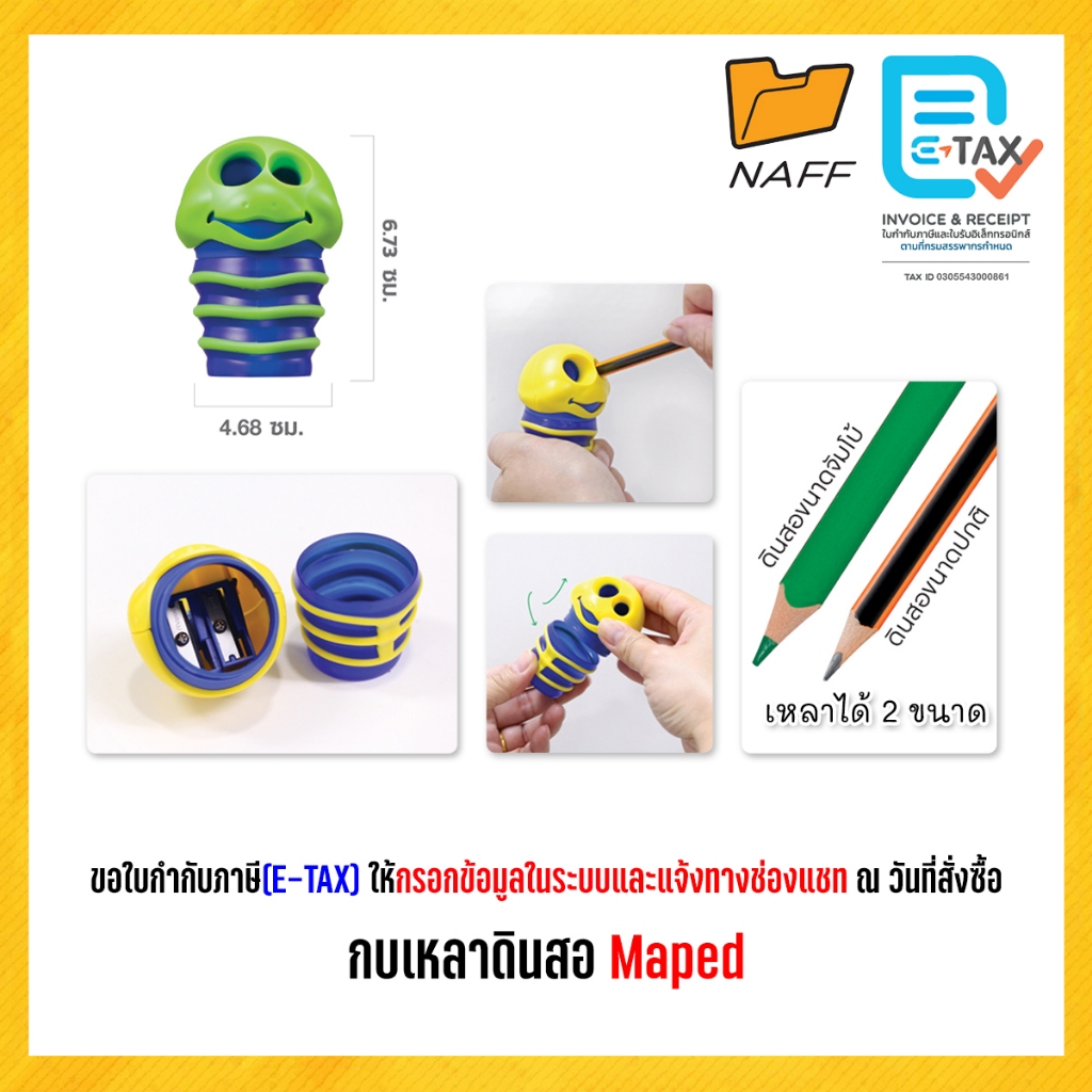กบเหลา กบเหลาดินสอ Maped กระต่าย ลูกโลก หนอนยืดได้ (1 รูปที่ 7