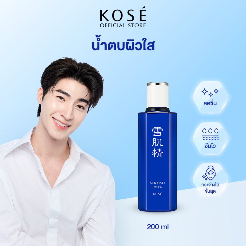KOSÉ SEKKISEI Lotion 200 Ml โคเซ่ เซกิเซ โลชั่น 200 มล ไวท์เทนนิ่ง โลชั่นเพื่อผิวกระจ่างใส