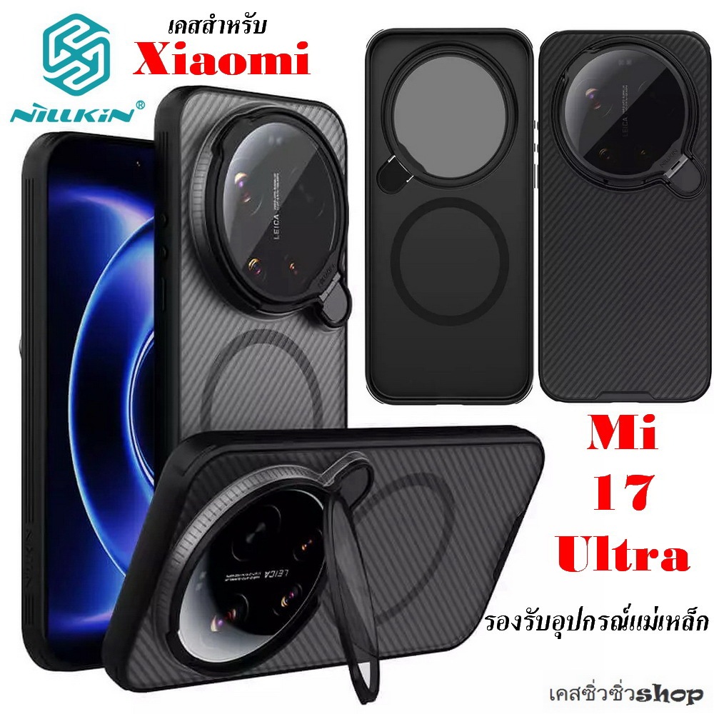 Nillkin Camshield Prop Magnetic เคส สำหรับXiaomi 17