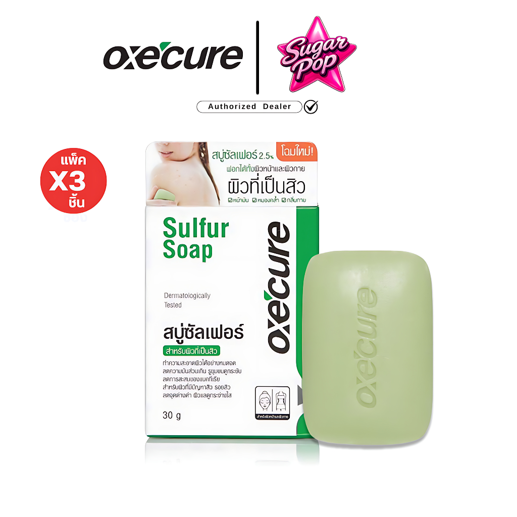 (30g) Oxecure Sulfur Soap อ๊อกซี เคียว ซัลเฟอร์ โซพ สบู่ซัลเฟอร์ 2.5% [0365]