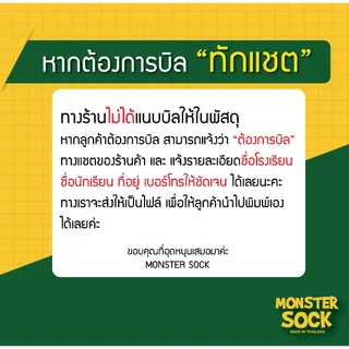 (ไหมพรม) MONSTER SOCK ถุงเท้าลูกเสือรุ่นไหมพรม อุปกรณ์ถุงเท้า นักเรียนลูกเสือ แบบหนา
