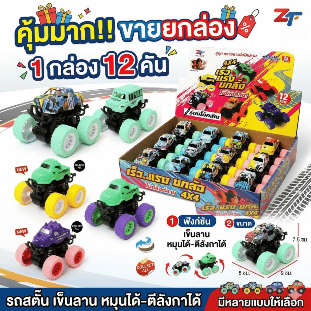 🔥ขายยกกล่อง 12คัน🔥 รถสติ๊น รถเข็นลาน รุ่นมีโช็ค หมุนได้-ตีลังกาได้ มีหลายแบบ เลือกได้ ของเล่นเด็ก พร้อมส่งในไทย