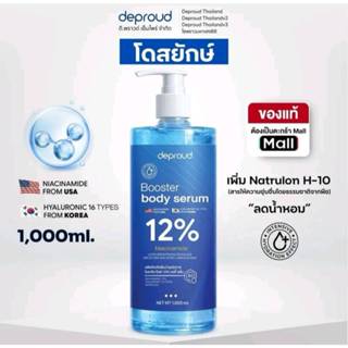 Deproud Official Store - ( ช้อปปี้การันตี ) ดีพราวด์- ไนอะซิ…