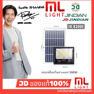 JD ของแท้100% สปอร์ตไลท์โซล่าเซลล์ 88XXL 25W 40W 50W 60W 95W 100W 200W 300W ไฟโซล่าเซลล์ โคมไฟ พลังงานแสงอาทิตย์ ราคาส่ง