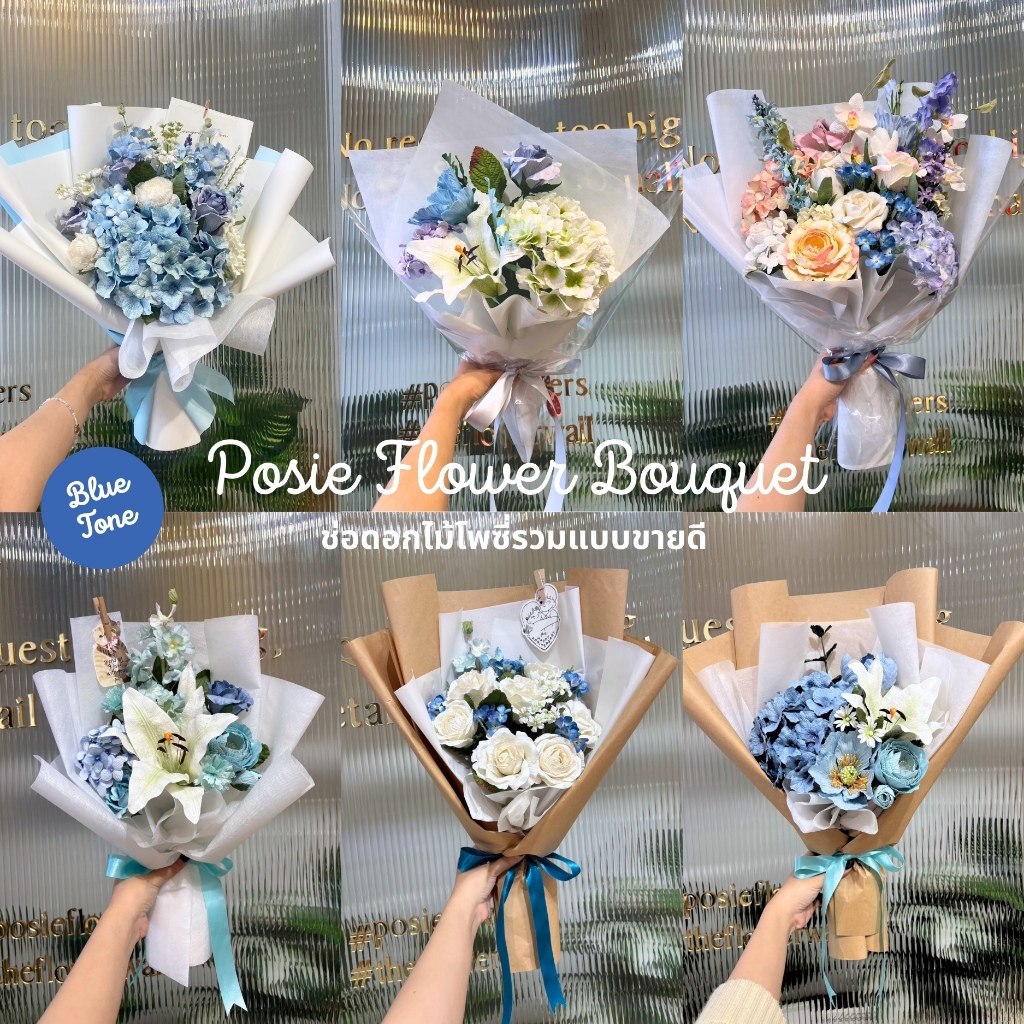 POSIE Flower Bouquet Blue Tone ช่อดอกไม้โพซี่รวมแบบขายดี โทนสีฟ้า ดอกไม้กระดาษสา มีกลิ่นหอม พร้อมส่ง