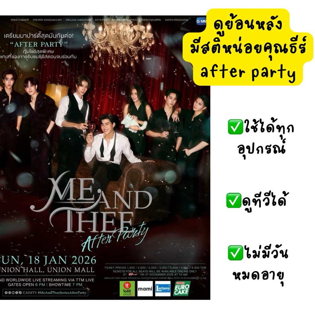 รีรัน- มีสติหน่อยคุณธีร์ after party pondphuwin williamest perthsanta emibonnie Lykn me and thee