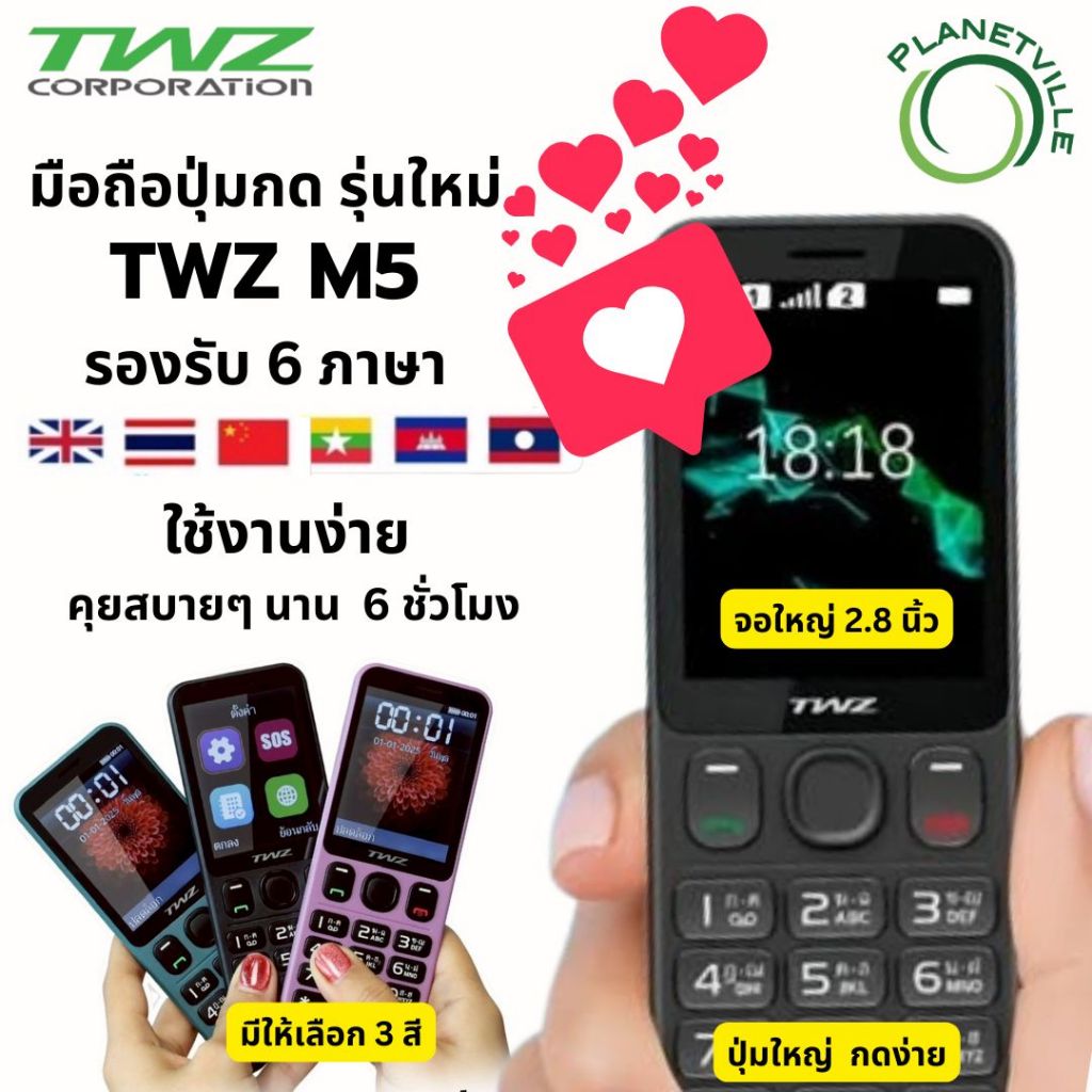 TWZ M5 โทรศัพท์มือถือ ปุ่มกด 4G จอใหญ่ 2.8 นิ้ว เปิดใช้งานได้ยาวนาน 8-10วัน รองรับ Type-C ประกันศูนย