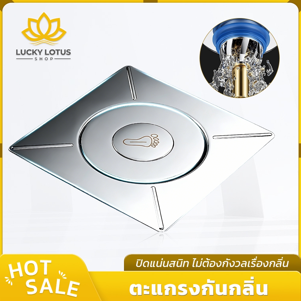 LUCKYLOTUS ตะแกรงกันกลิ่น สแตนเลส 304 ไม่เป็นสนิม ปิดแน่น ถอดล้างง่าย ใช้งานได้นาน