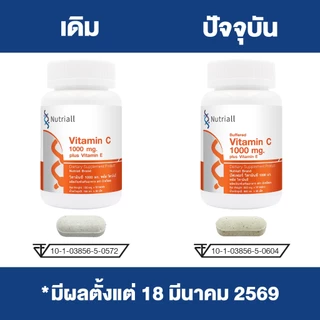 [แพ็ค 3 ขวด] บัฟเฟอร์ วิตามินซี 1000 มก. พลัส วิตามินอี นิวทริออล Buffered Vitamin C 1000 mg. plus Vitamin E Nutriall