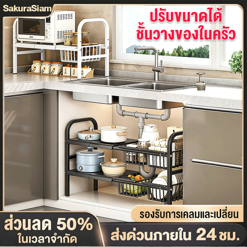 SKS ชั้นวางของใต้ซิงค์ ยืดหดได้ถึง88cm ปรับขนาดได้ ออกาไนเชอร์ 2ชั้น เก็บของในครัว ชั้นวางอเนกประสงค์ ที่วางของในห้องน้ำ