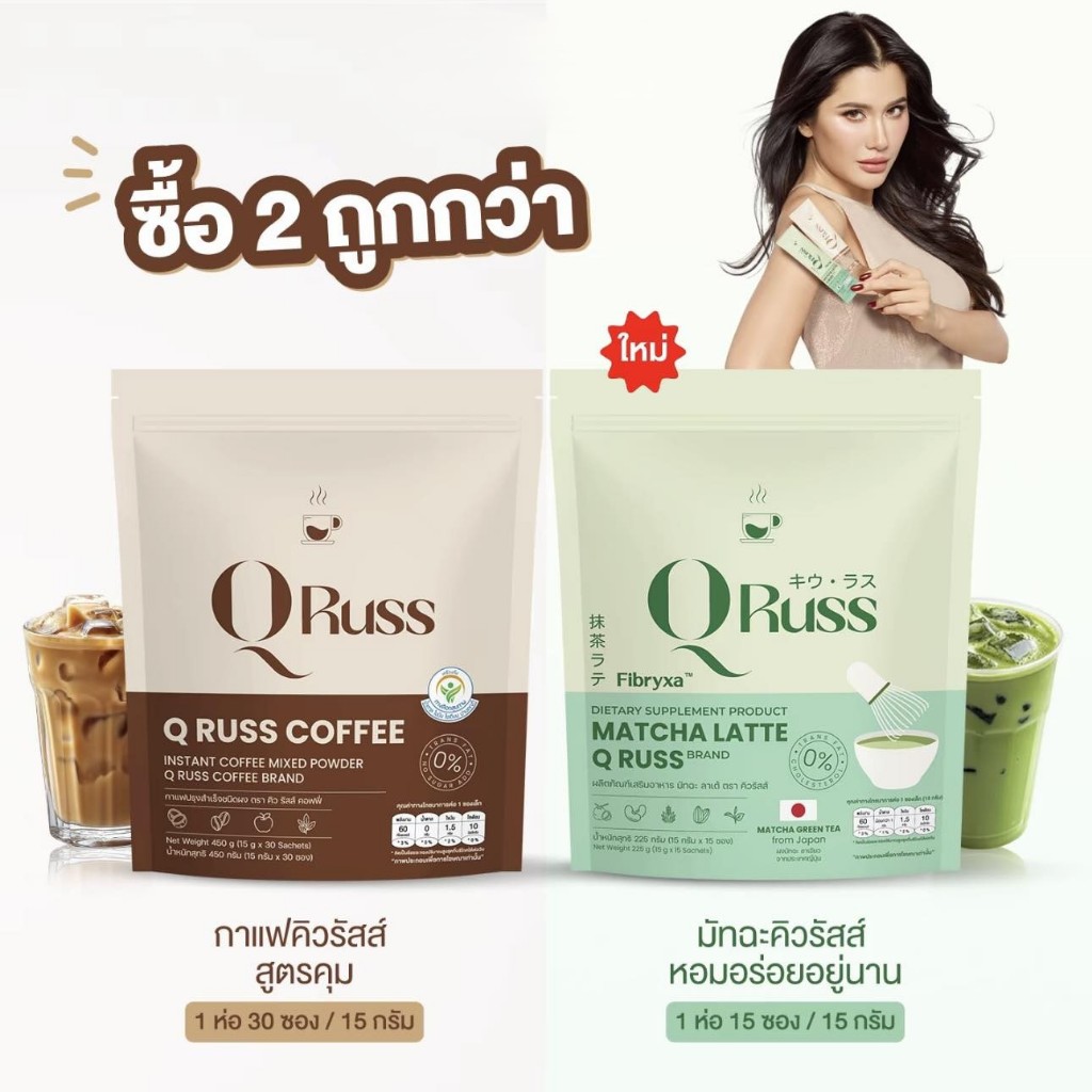 (กดในไลฟ์ถูกกว่า)🍵Matcha คิวรัสส์ มัทฉะลาเต้ หอม เข้มข้น Q Russ Coffee คิวรัสส์ คอฟฟี่🍵