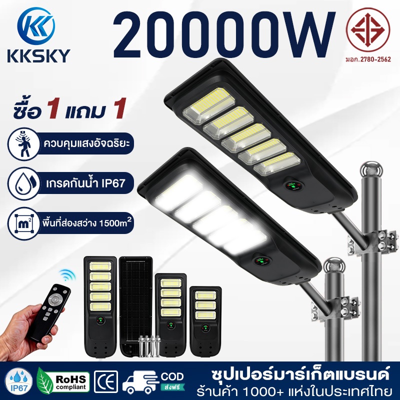 KKSKY ไฟถนนโซล่าเซลล์ LED Solar lights 20000W 10000W ไฟถนนโซล่าเซลล์ ไฟเซ็นเซอร์ โคมไฟถนน กันน้ำ การ