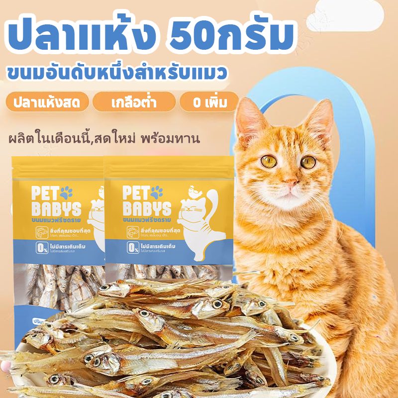 PETLUSCI® ขนมแมว ปลาแมว 50กรัม โปรตีนสูง ไม่เค็ม ปลอดภัยต่อไต สดใหม่ทุกวัน ไม่ใส่สารกันเสีย